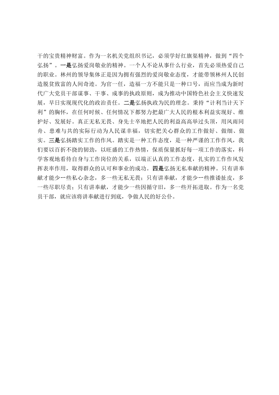 党员干部赴红旗渠干部学院研学培训心得体会_第2页