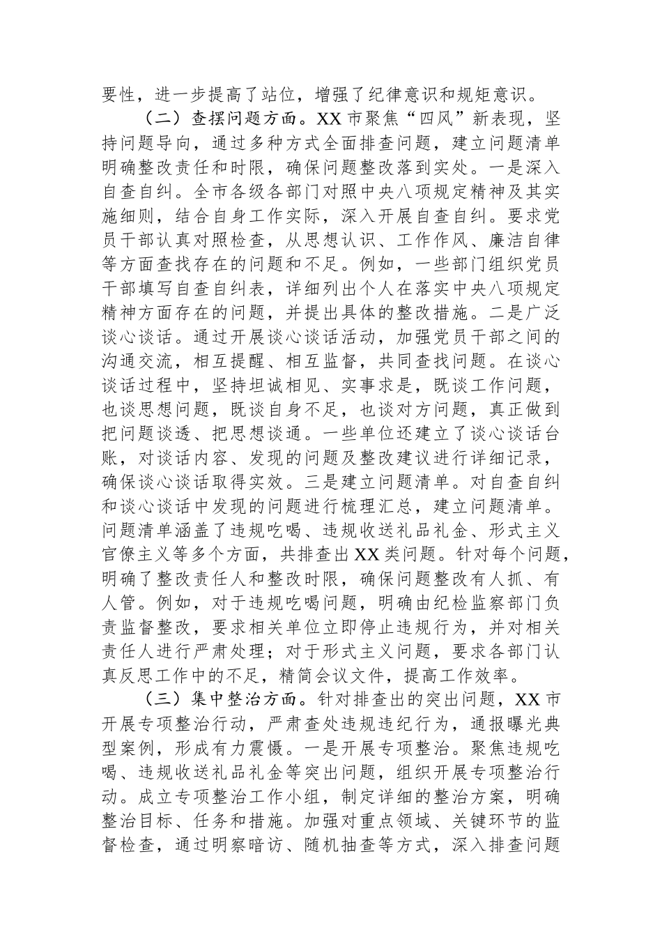 市开展作风建设专题“回头看”工作总结_第2页