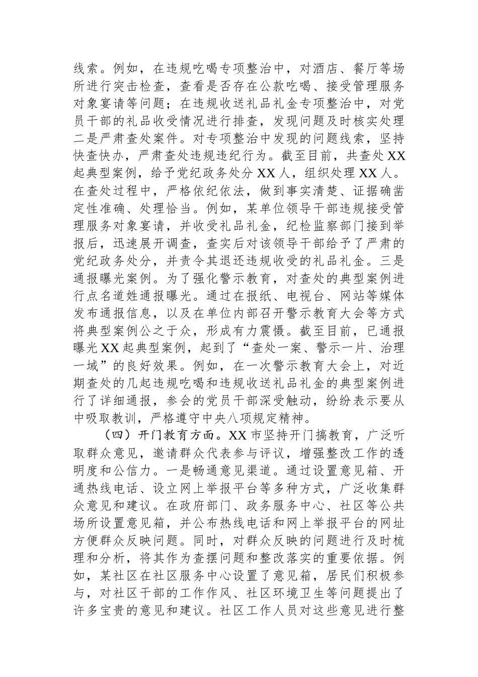 市开展作风建设专题“回头看”工作总结_第3页