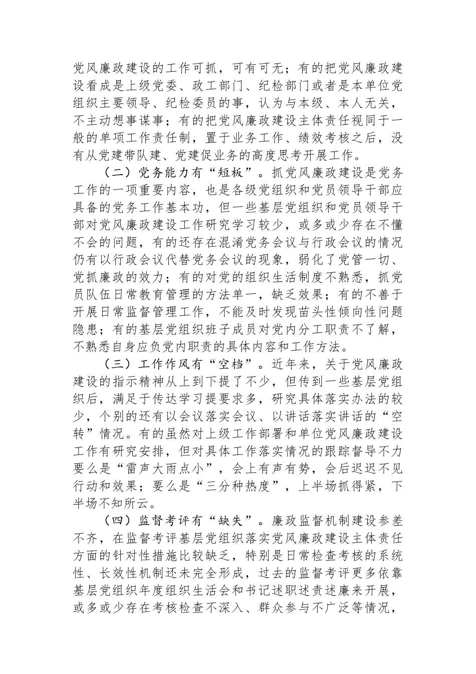 党支部落实党风廉政建设主体责任报告_第3页