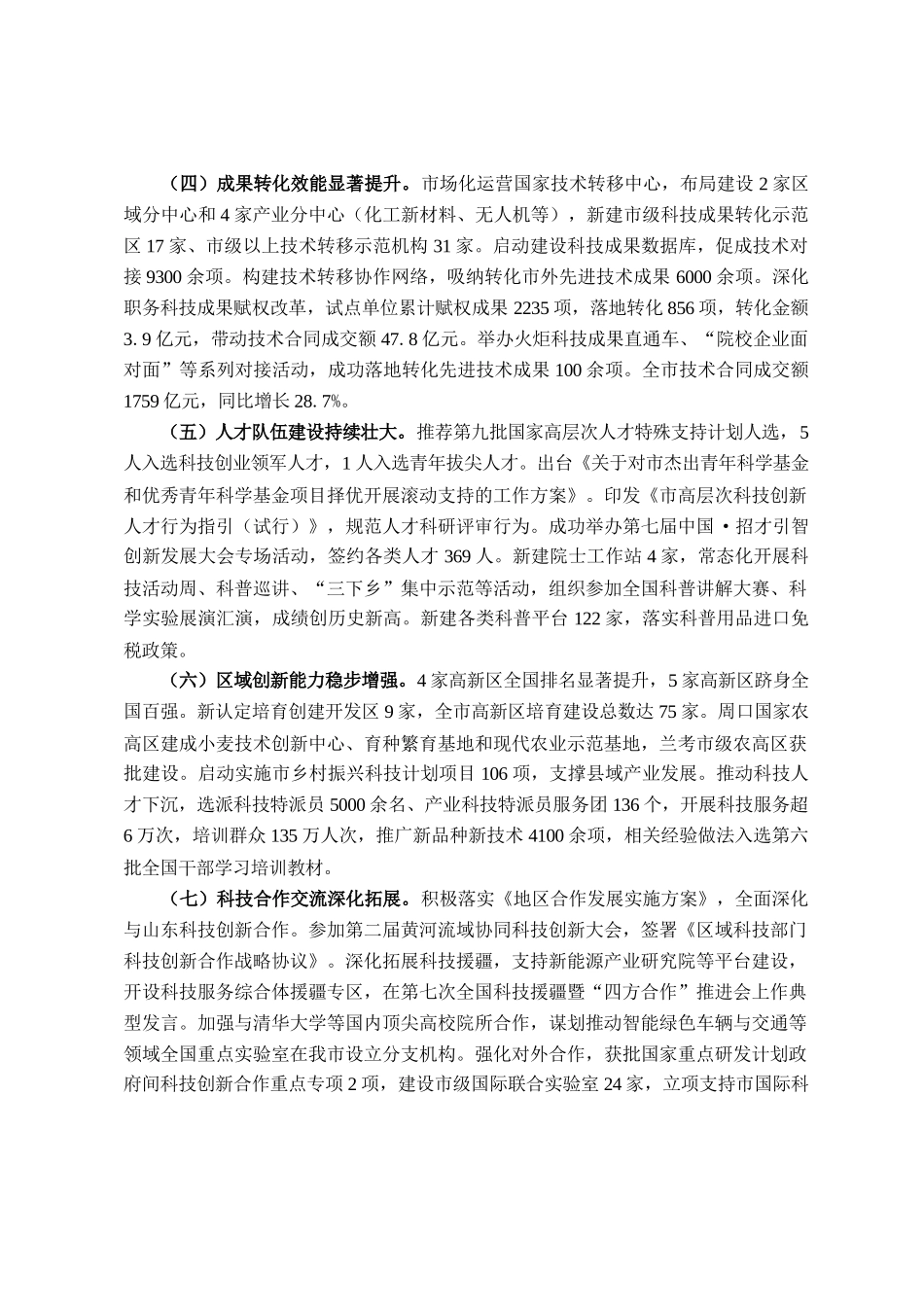 ‌市科技局2025年上半年工作总结_第2页