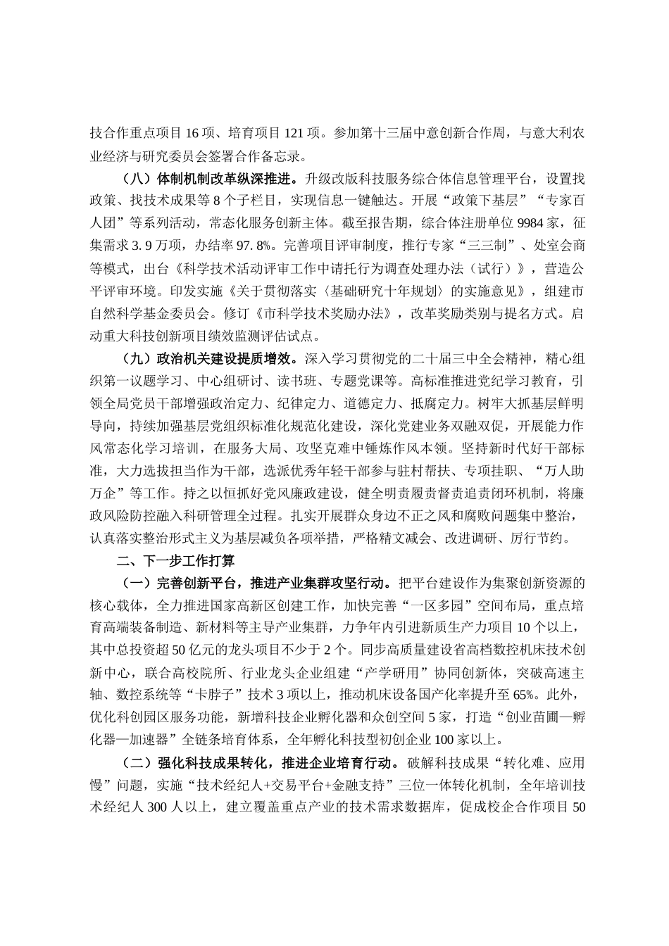 ‌市科技局2025年上半年工作总结_第3页