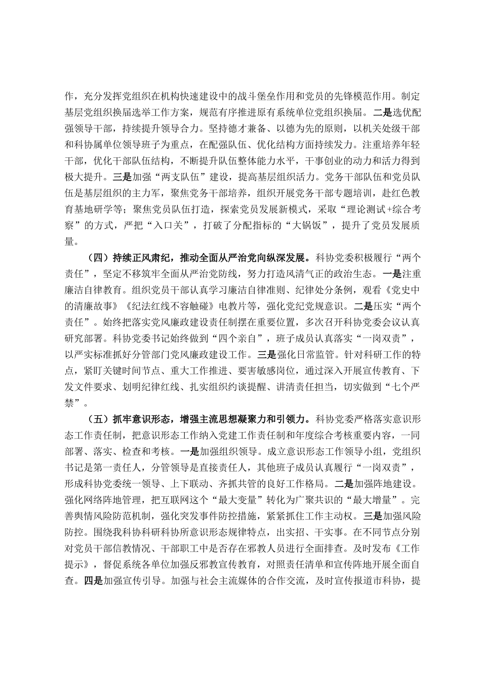 市科协党委2025年上半年履行全面从严治党主体责任工作情况报告_第2页