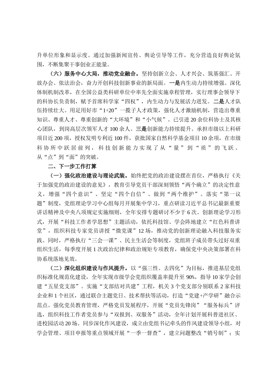 市科协党委2025年上半年履行全面从严治党主体责任工作情况报告_第3页