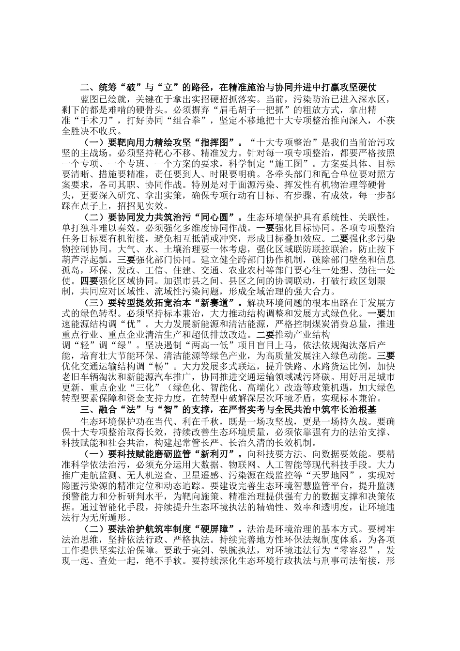在全市2025年度加强生态环境保护工作会议上的讲话_第2页