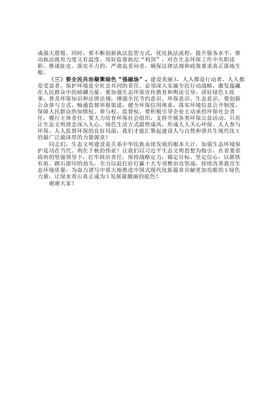 在全市2025年度加强生态环境保护工作会议上的讲话_第3页