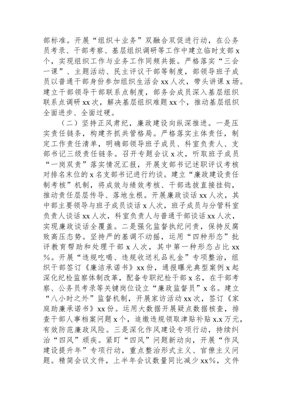 党组2025年上半年全面从严治党主体责任报告_第2页