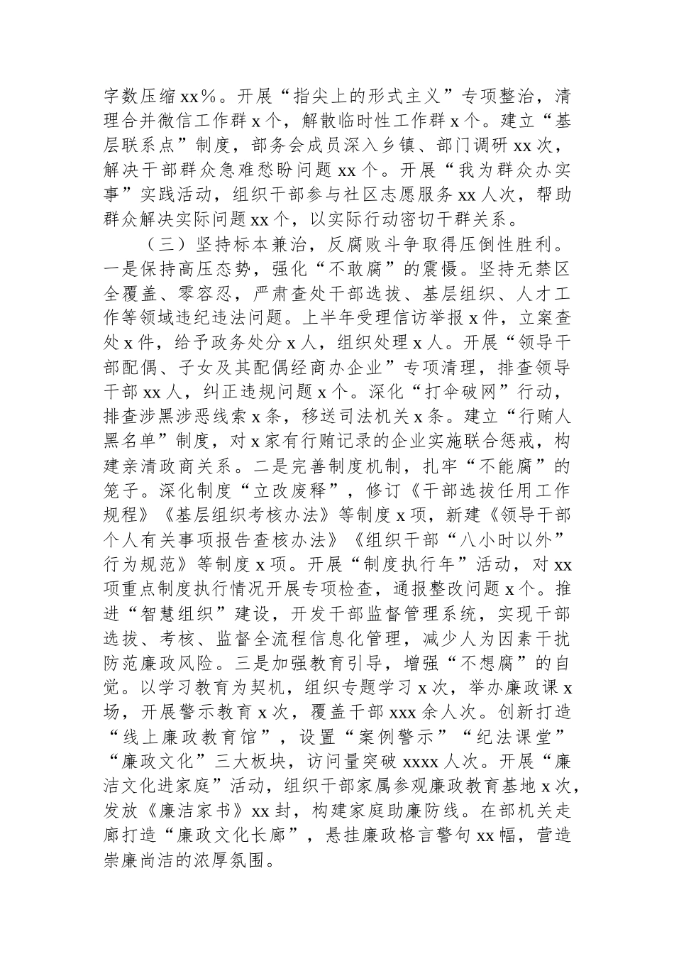 党组2025年上半年全面从严治党主体责任报告_第3页