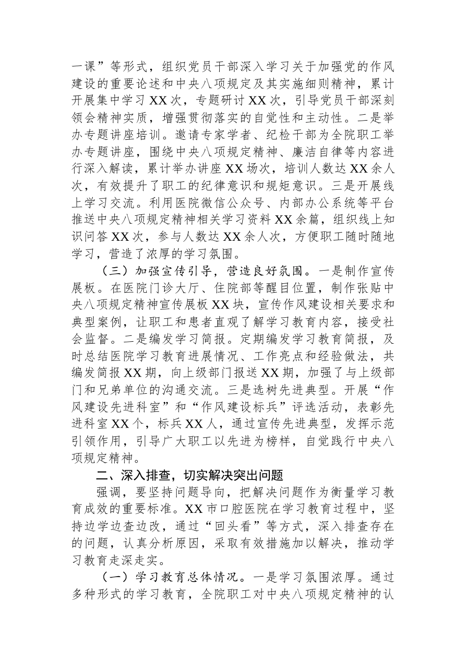 市口腔医院深入贯彻作风建设专题“回头看”情况报告_第2页