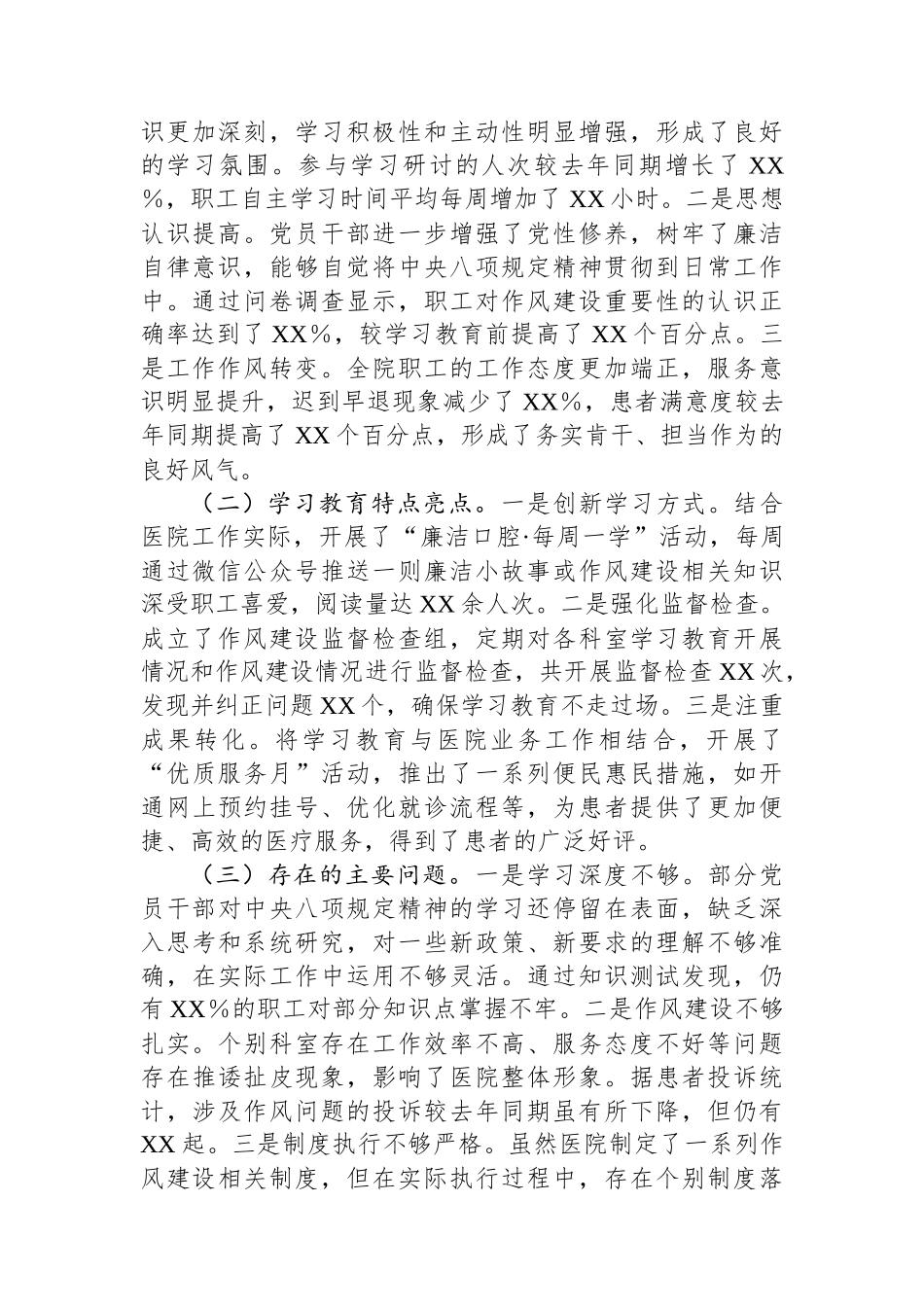市口腔医院深入贯彻作风建设专题“回头看”情况报告_第3页