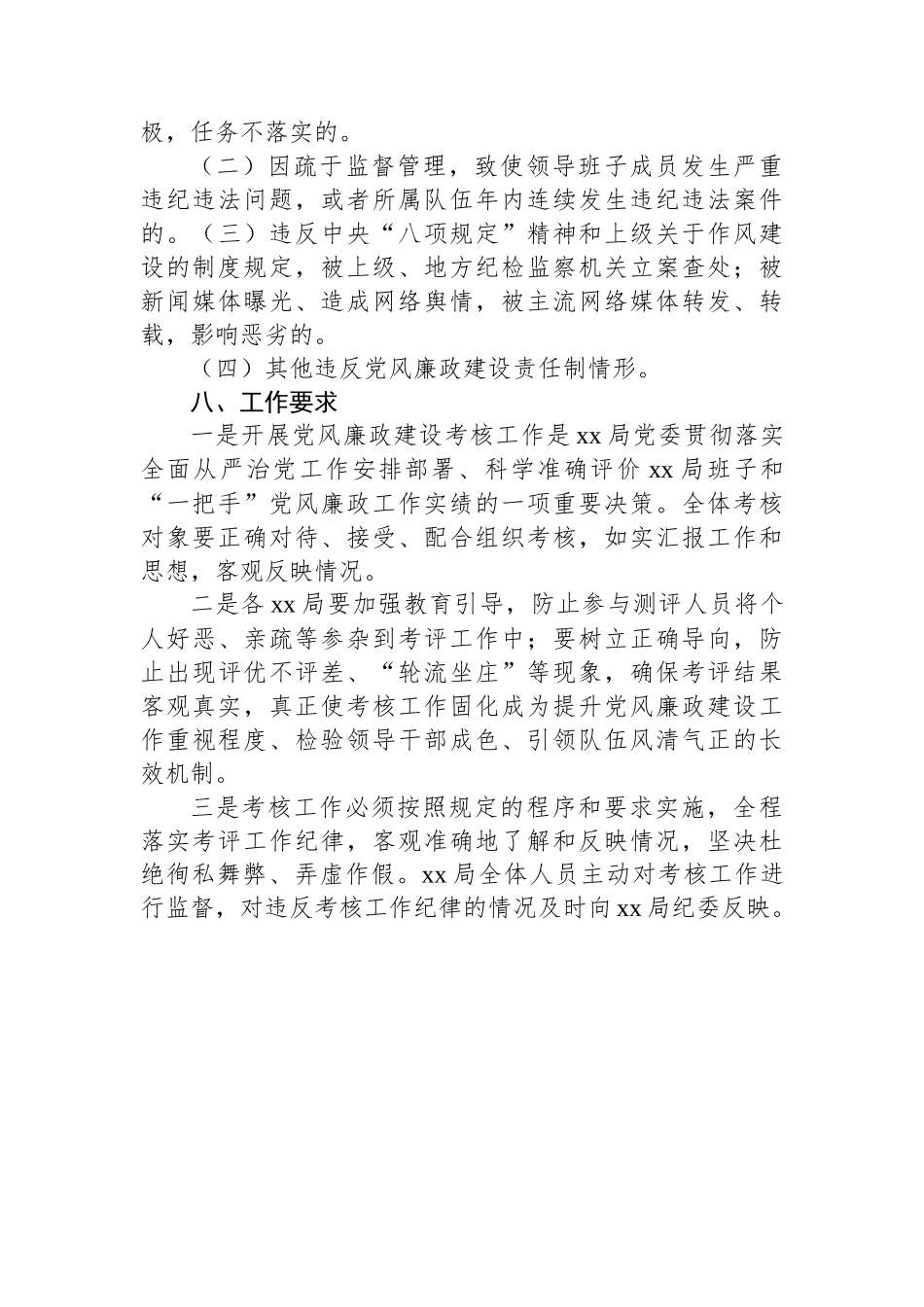 党组织党风廉政建设考核工作实施方案_第3页