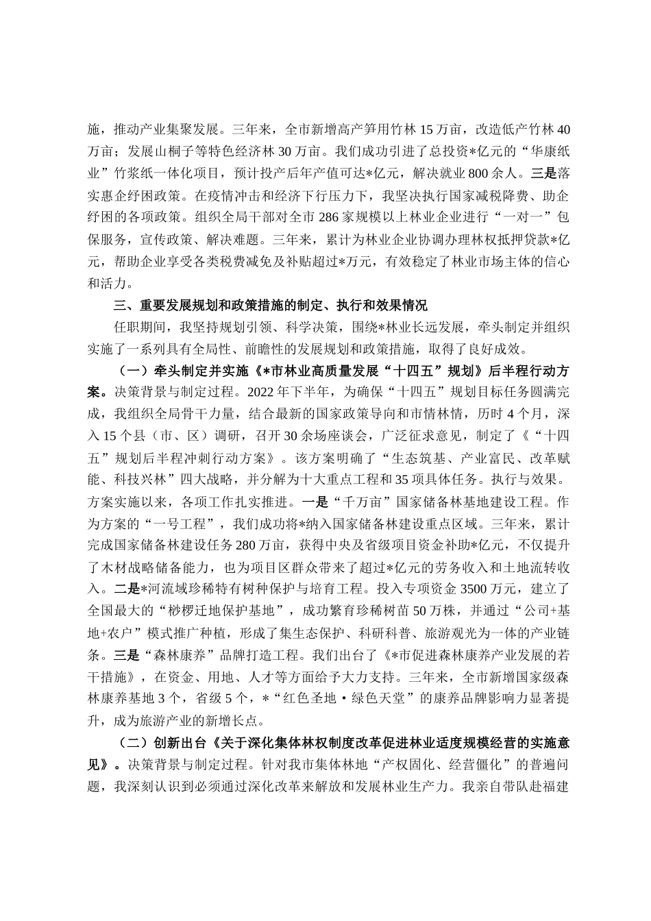 市林业局局长任期内履行经济责任情况的述职报告_第3页