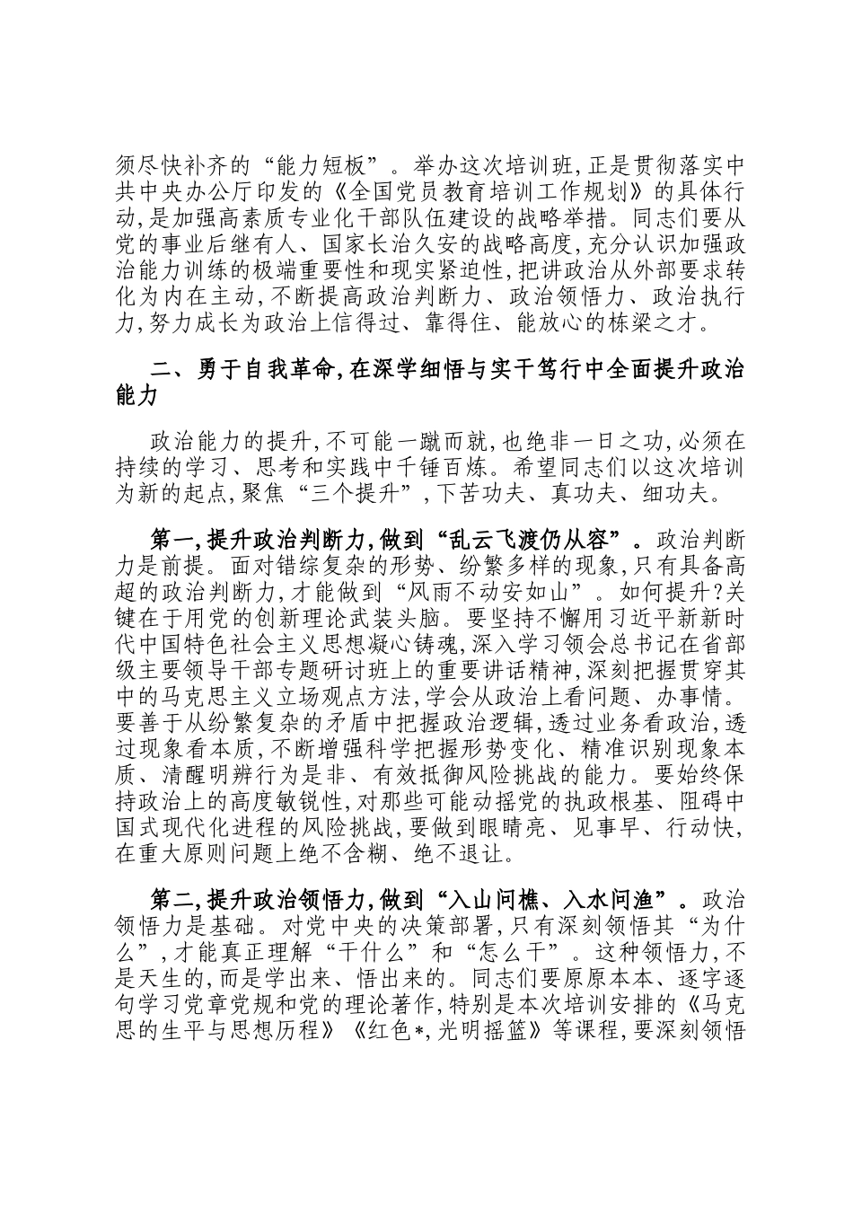 在全市2025年秋季学期年轻干部政治能力提升班上的讲话_第2页