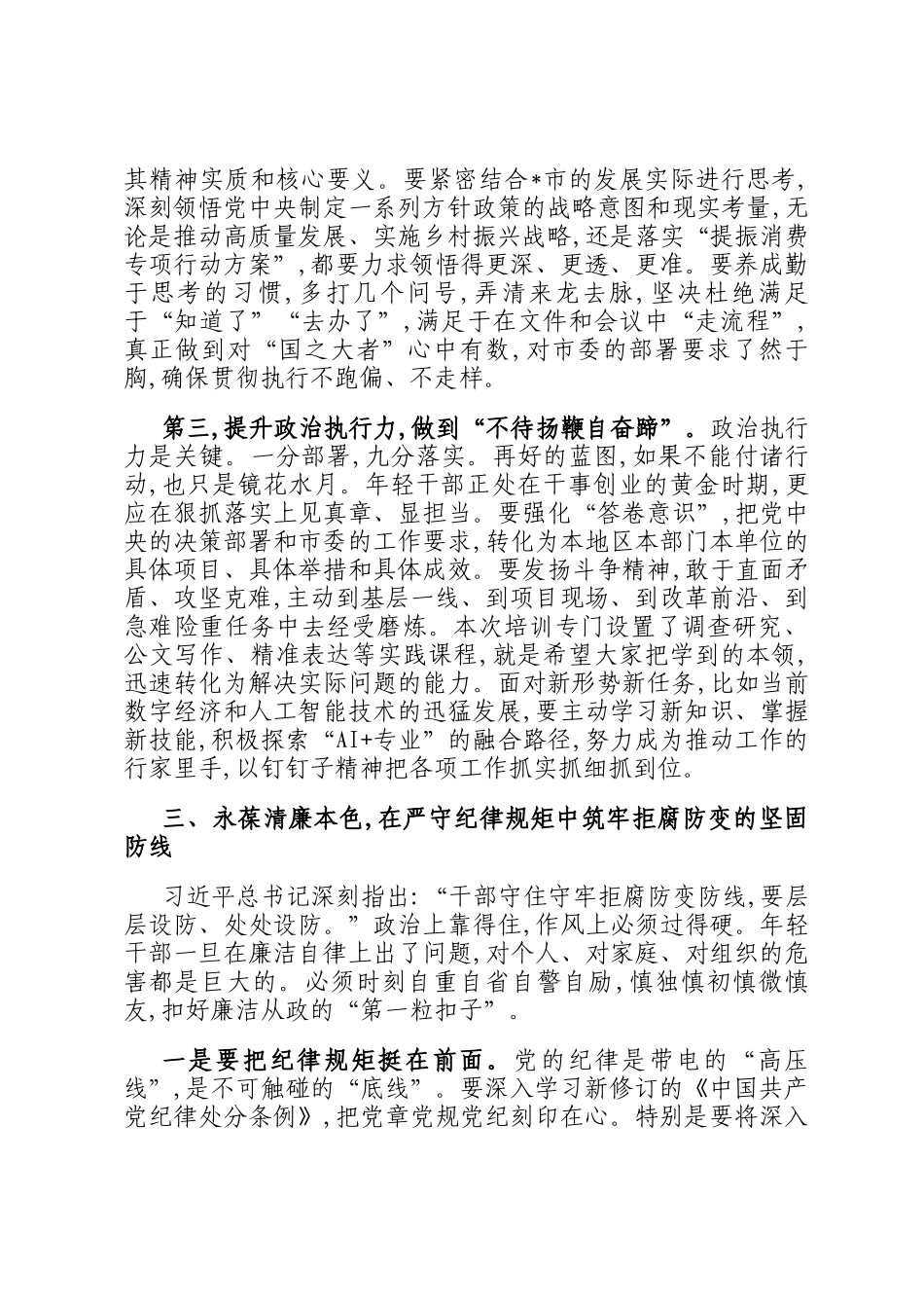在全市2025年秋季学期年轻干部政治能力提升班上的讲话_第3页