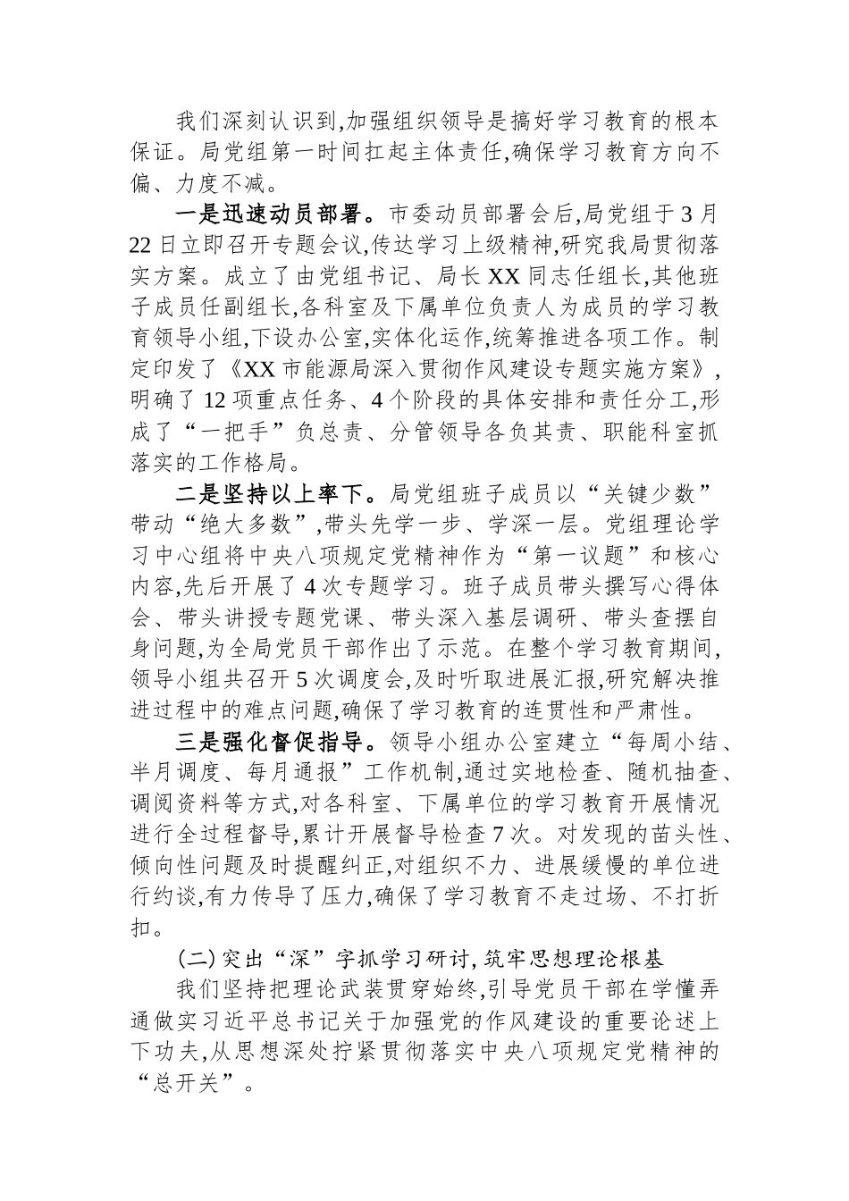 市能源局关于深入贯彻作风建设专题的自查评估报告_第2页