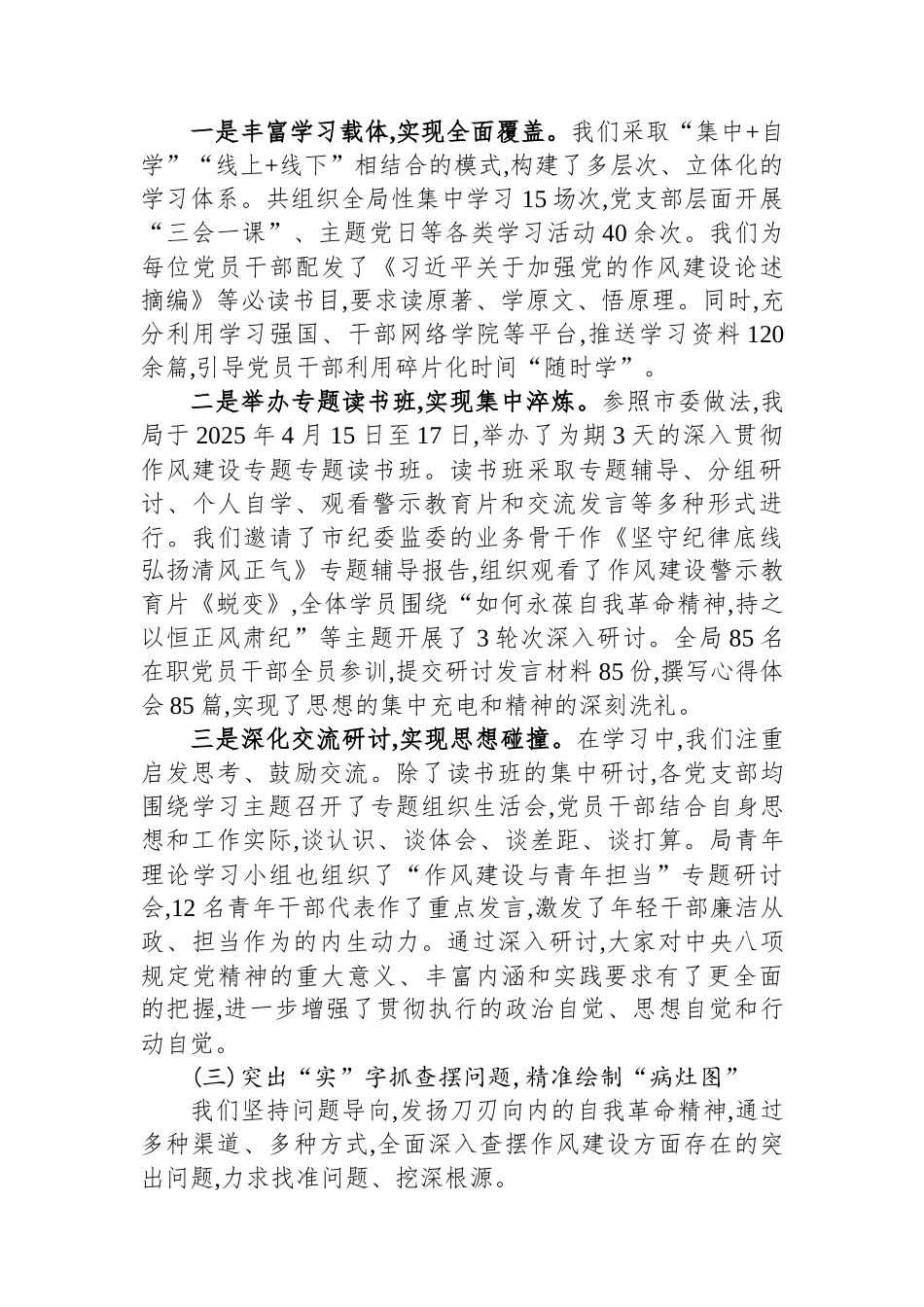 市能源局关于深入贯彻作风建设专题的自查评估报告_第3页