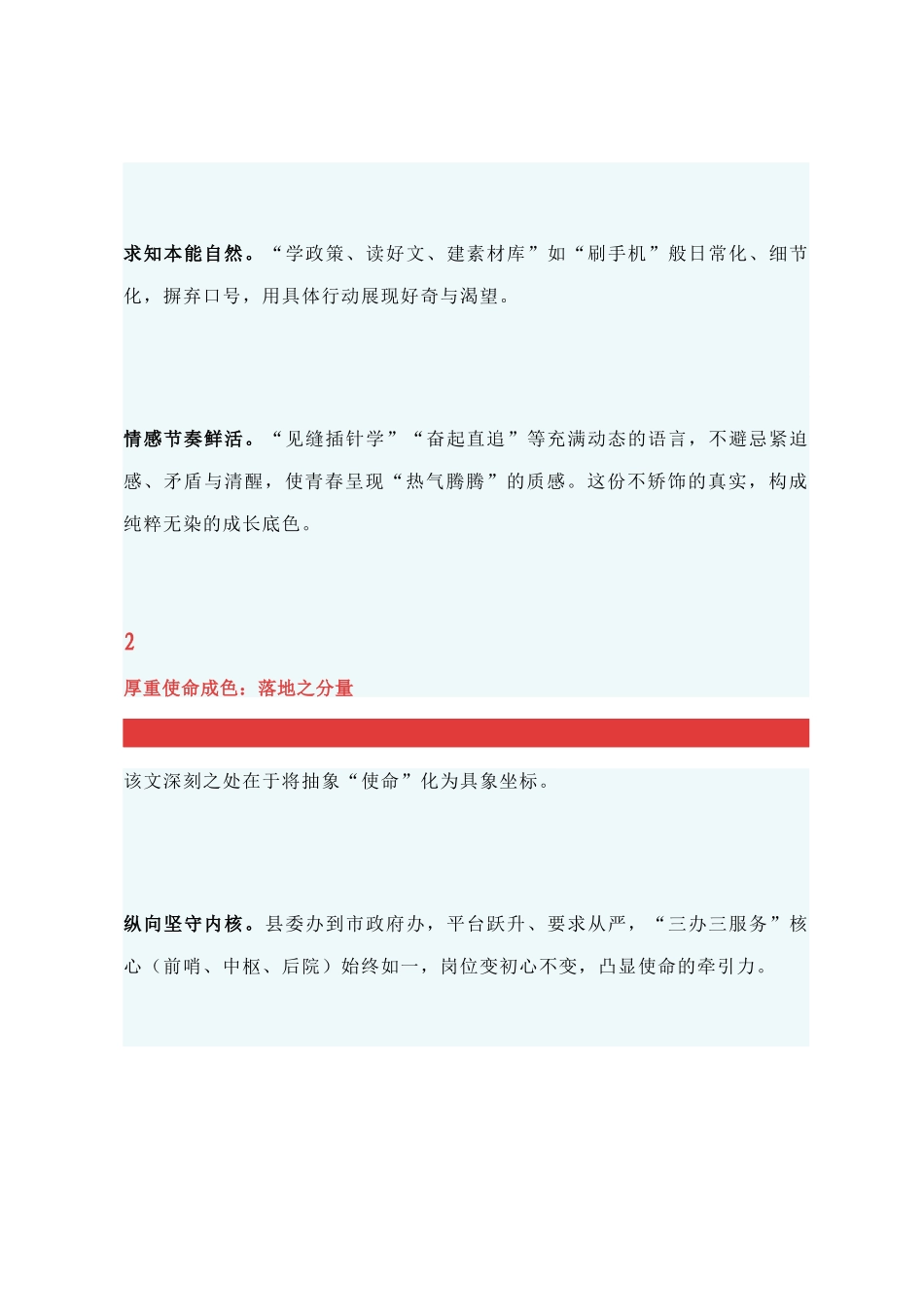 底色纯净 成色厚重 亮色锋锐——评析一篇青年干部发言稿佳作_第2页