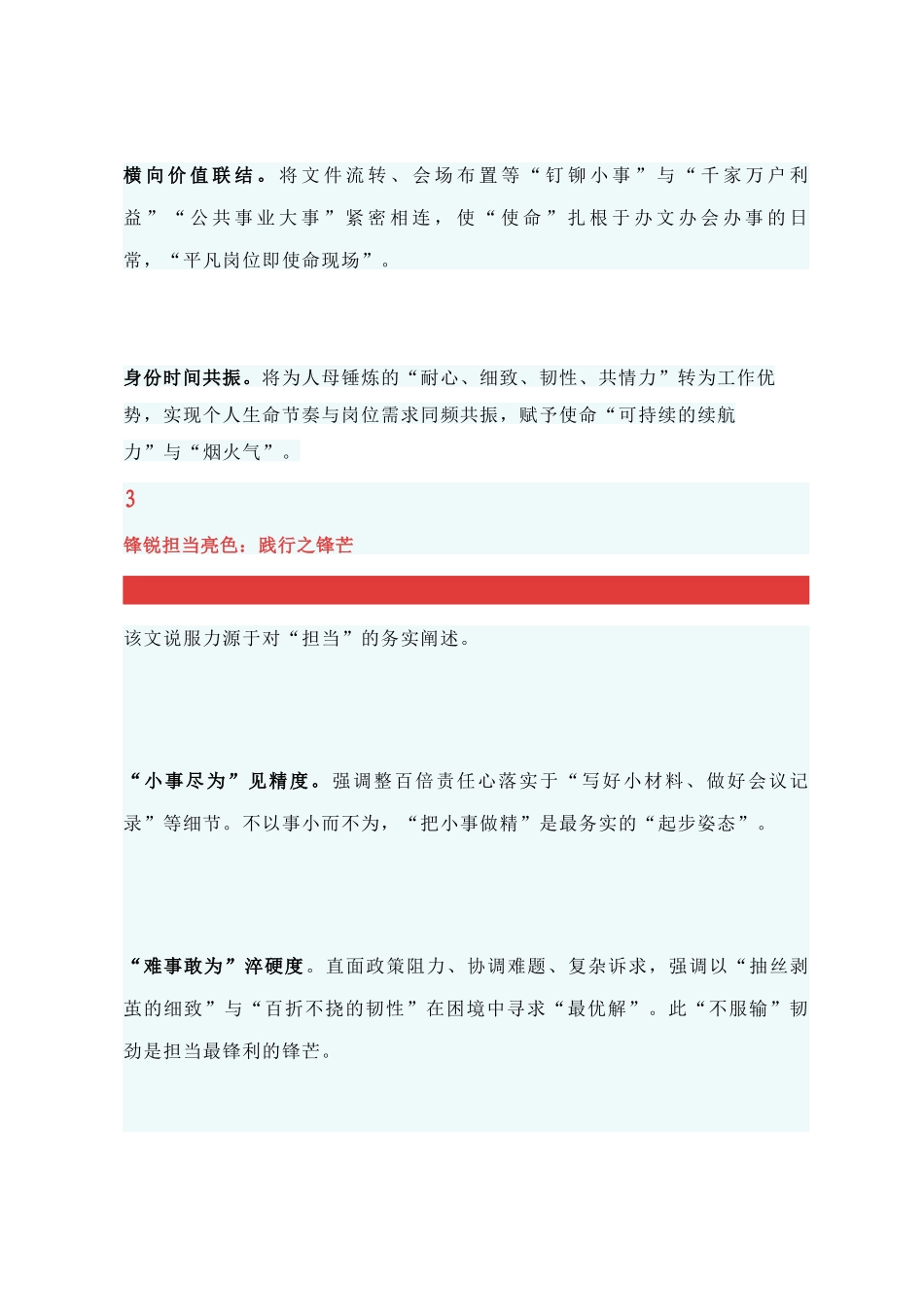 底色纯净 成色厚重 亮色锋锐——评析一篇青年干部发言稿佳作_第3页