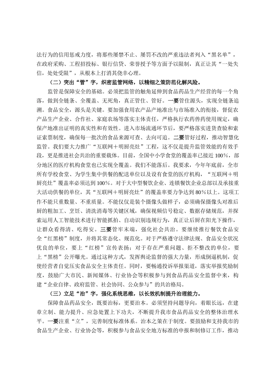 在全市2025年食品药品安全工作会议上的讲话_第3页