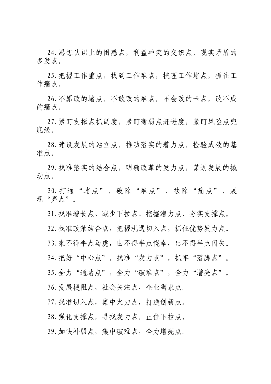 点字型排比句（2025年8月23日）_第3页