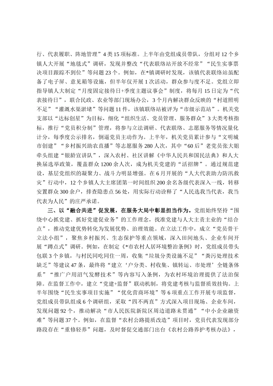 市人大常委会党组2025年上半年党建工作总结_第2页