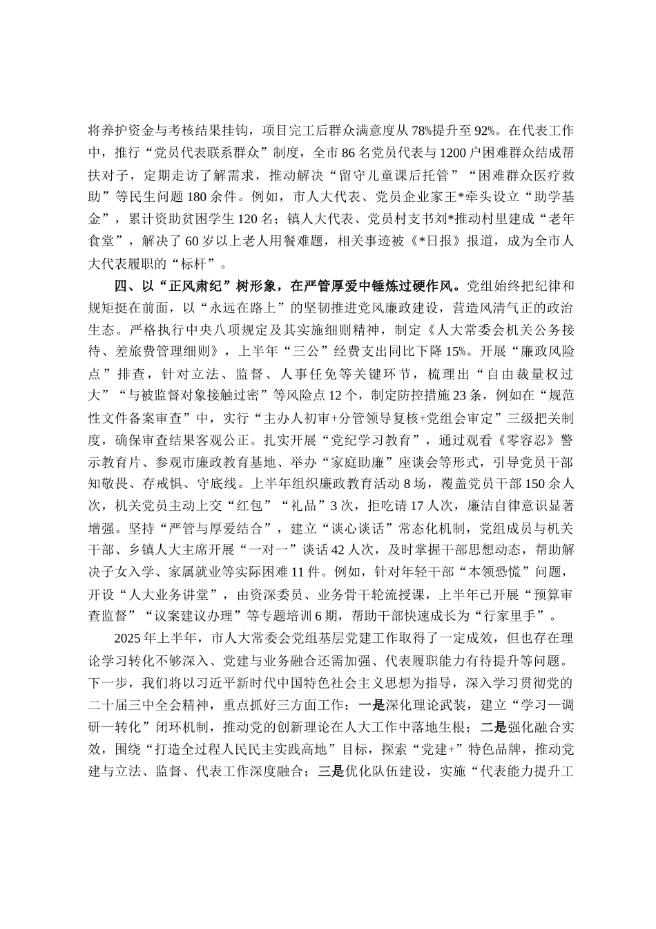 市人大常委会党组2025年上半年党建工作总结_第3页