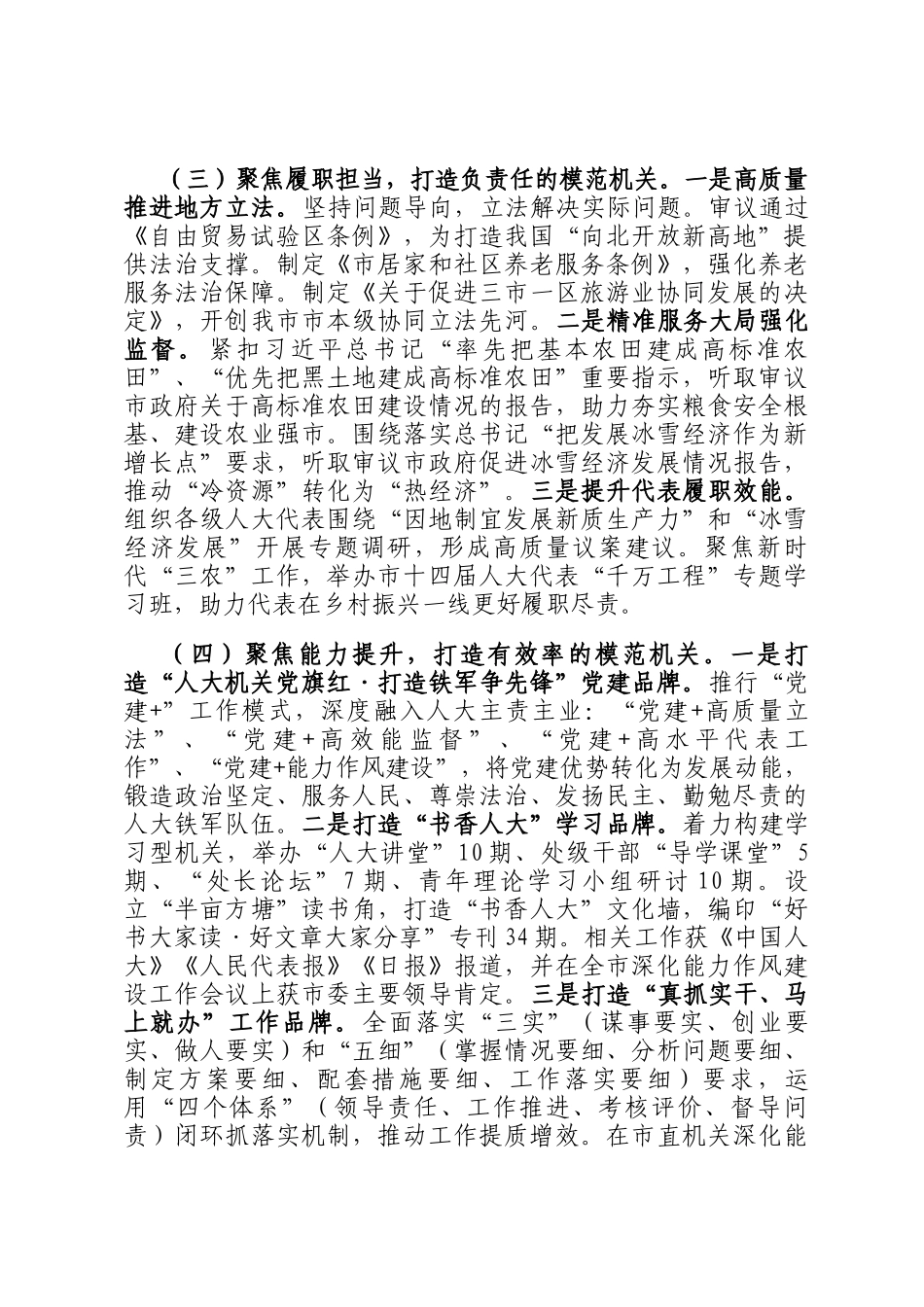 市人大常委会机关党委2025年上半年落实全面从严治党主体责任工作情况报告_第3页
