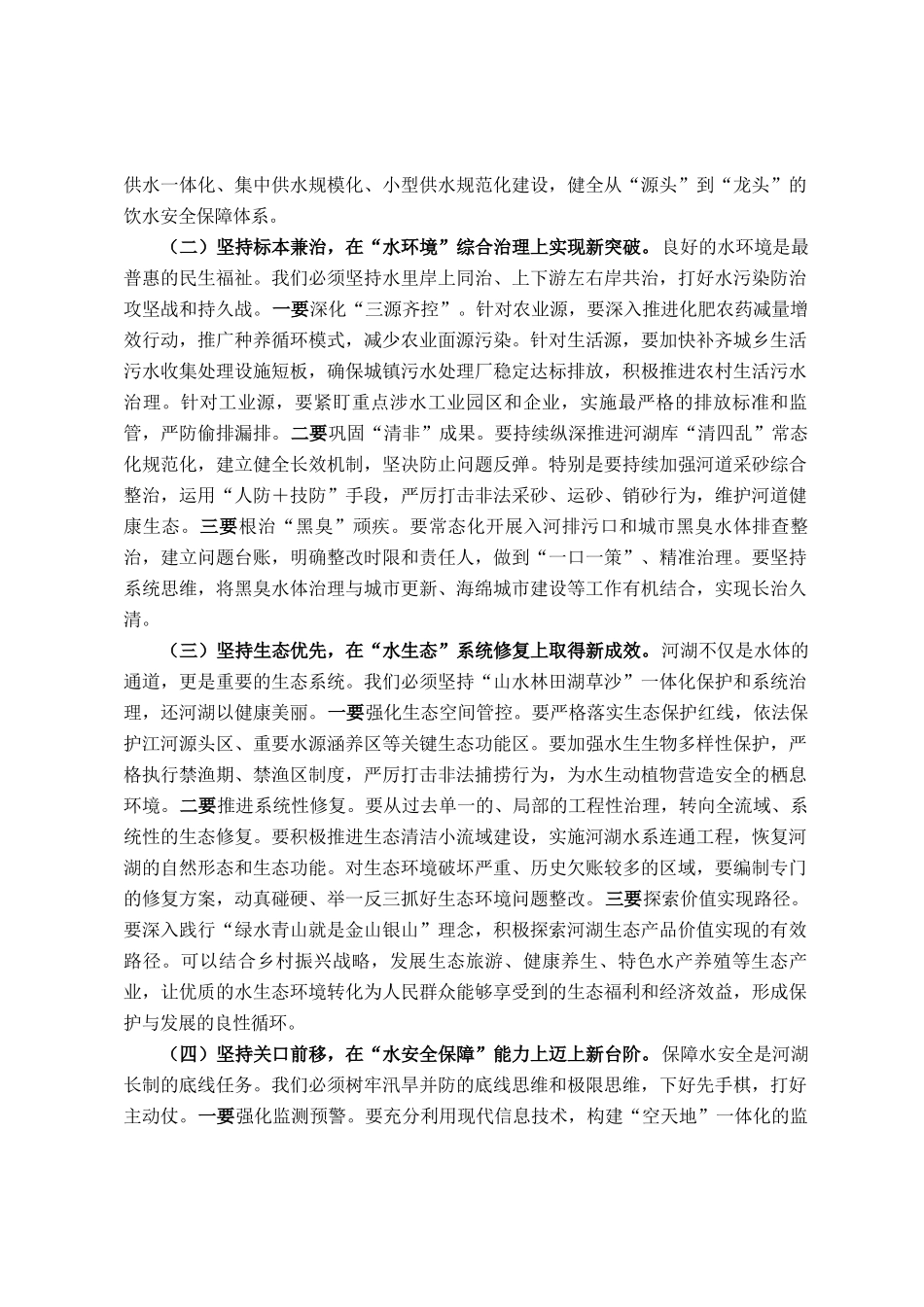 在全市2025年总河长会议上的讲话_第3页