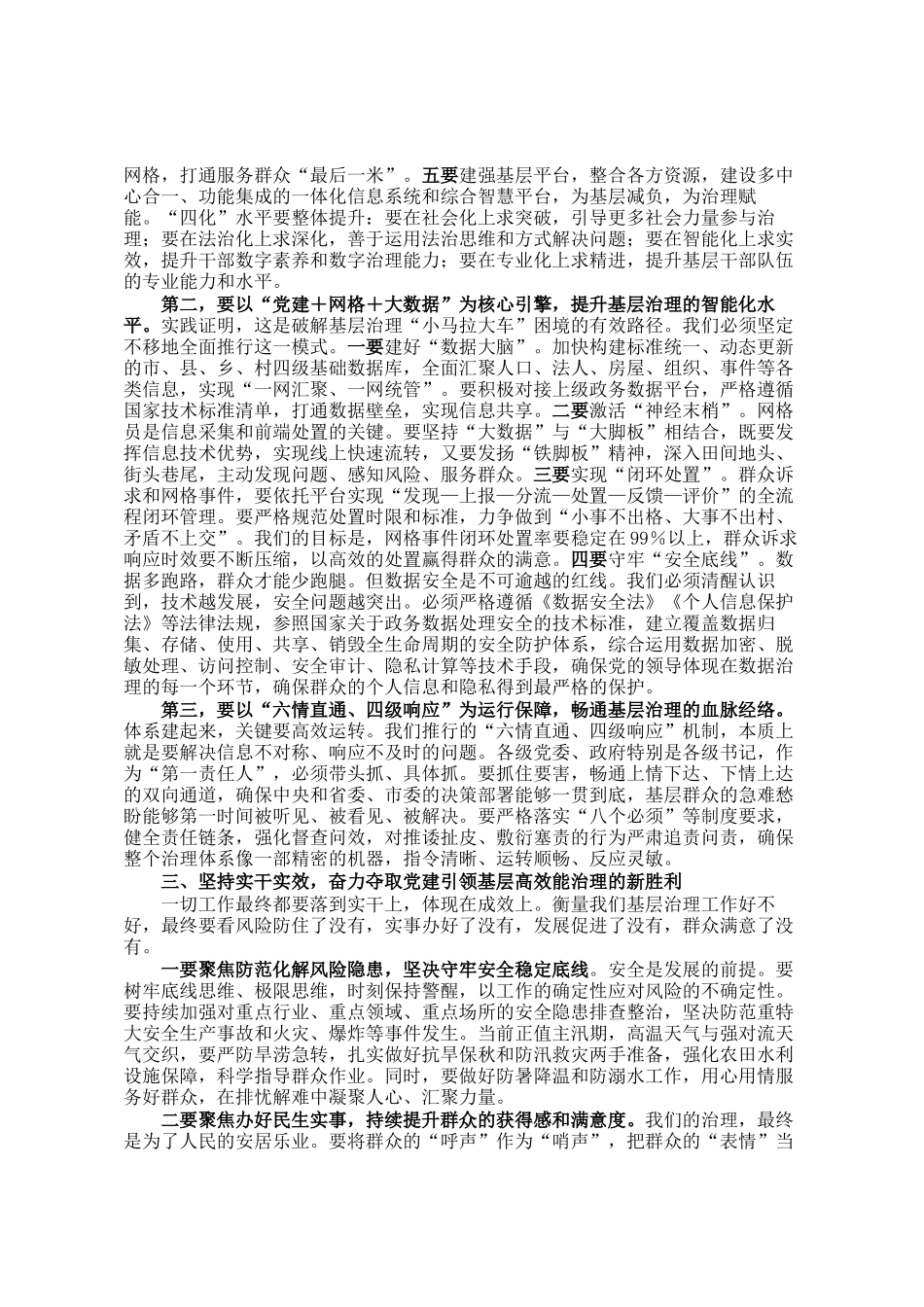在全市党建引领基层高效能治理工作推进会上的讲话_第2页