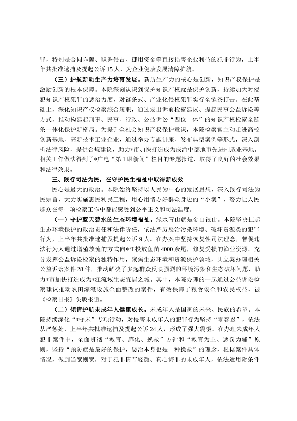 市人民检察院2025年上半年工作总结会上的讲话_第3页