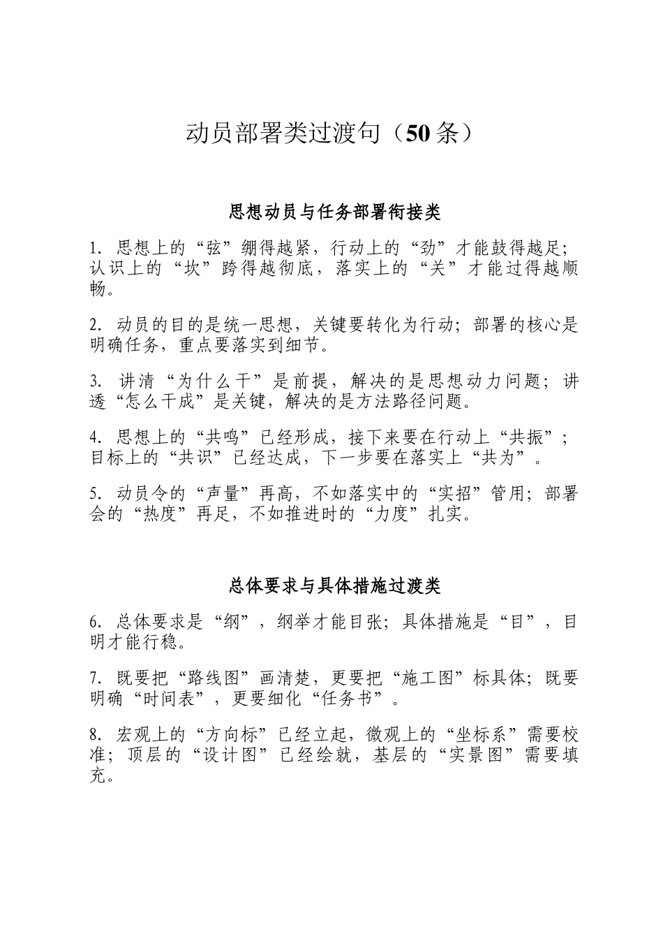 动员部署类过渡句（50条）_第1页