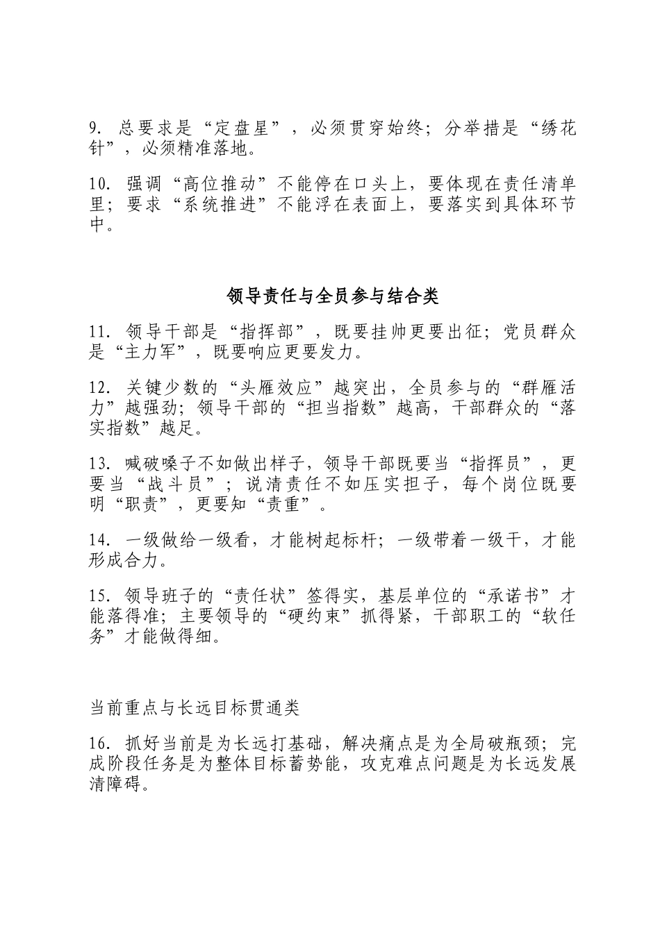 动员部署类过渡句（50条）_第2页