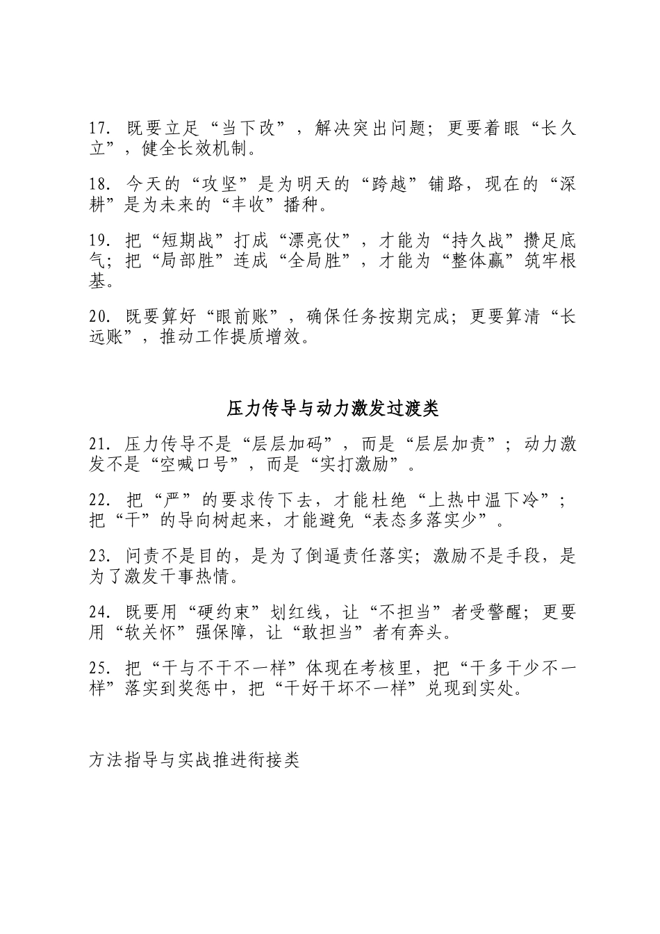 动员部署类过渡句（50条）_第3页
