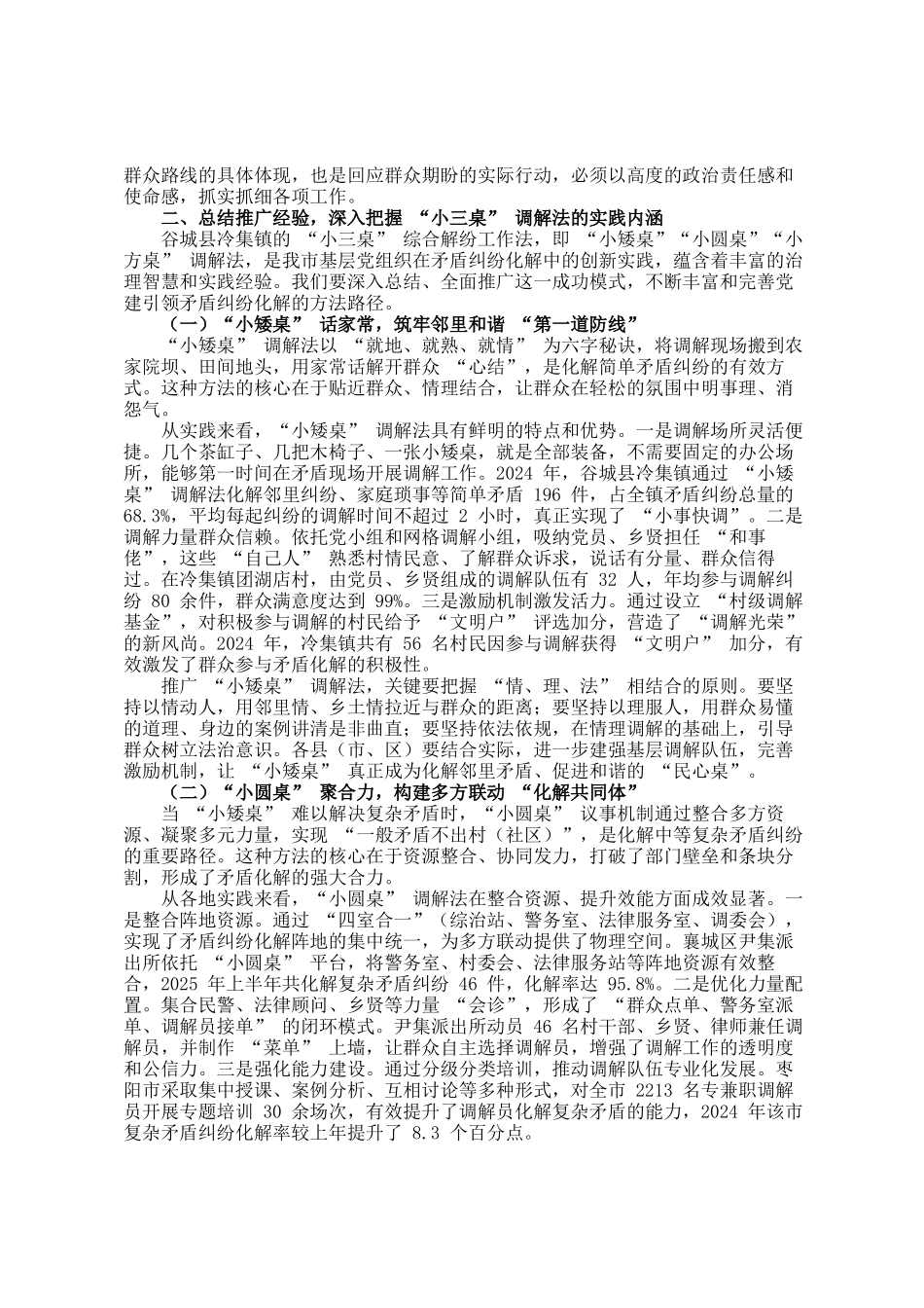 在全市党建引领矛盾纠纷化解工作会议上的讲话_第2页