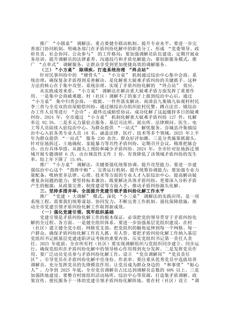 在全市党建引领矛盾纠纷化解工作会议上的讲话_第3页