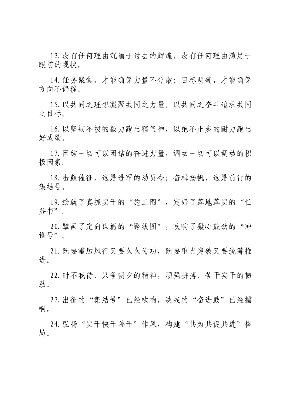 动员部署类过渡句（2025年8月18日）_第2页