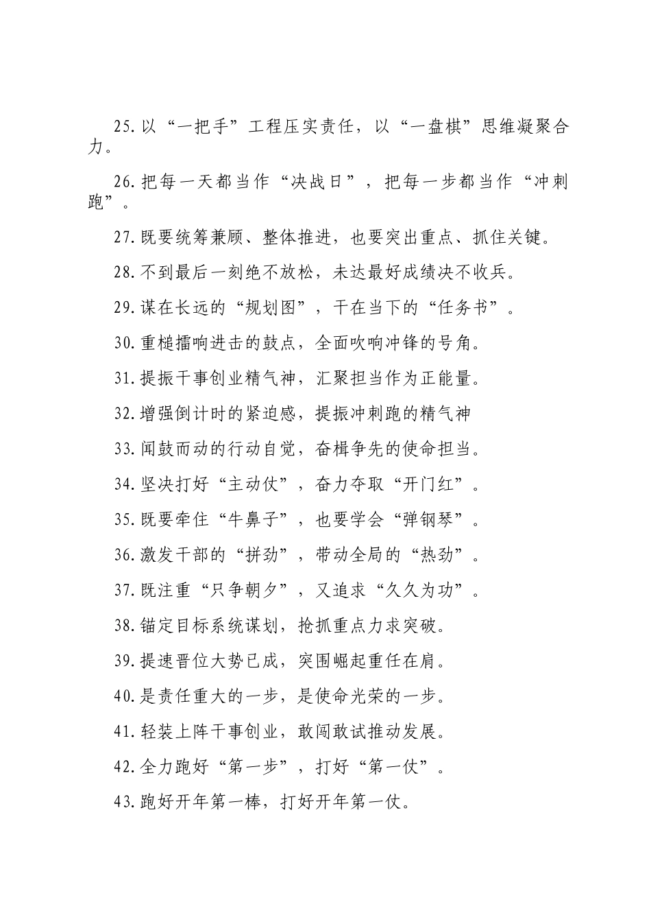 动员部署类过渡句（2025年8月18日）_第3页