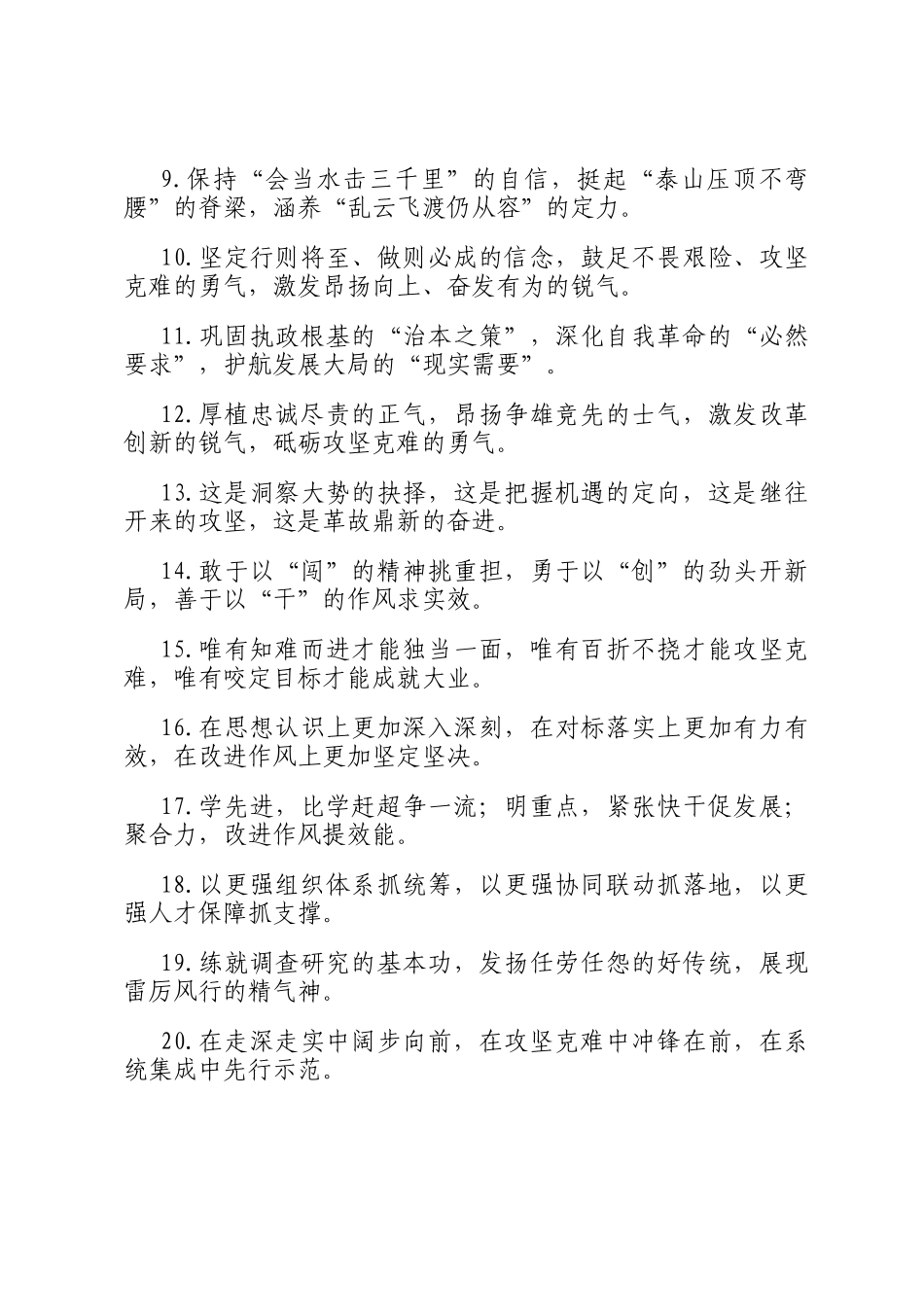 动员部署类排比句（2025年8月12日）_第2页