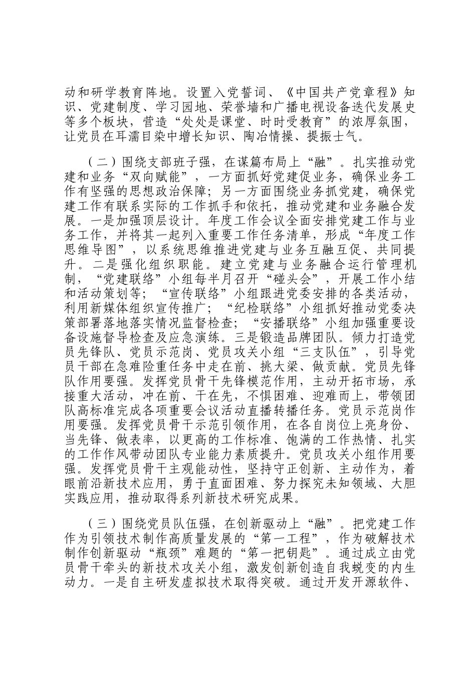 市融媒体中心党支部党建工作情况汇报_第2页
