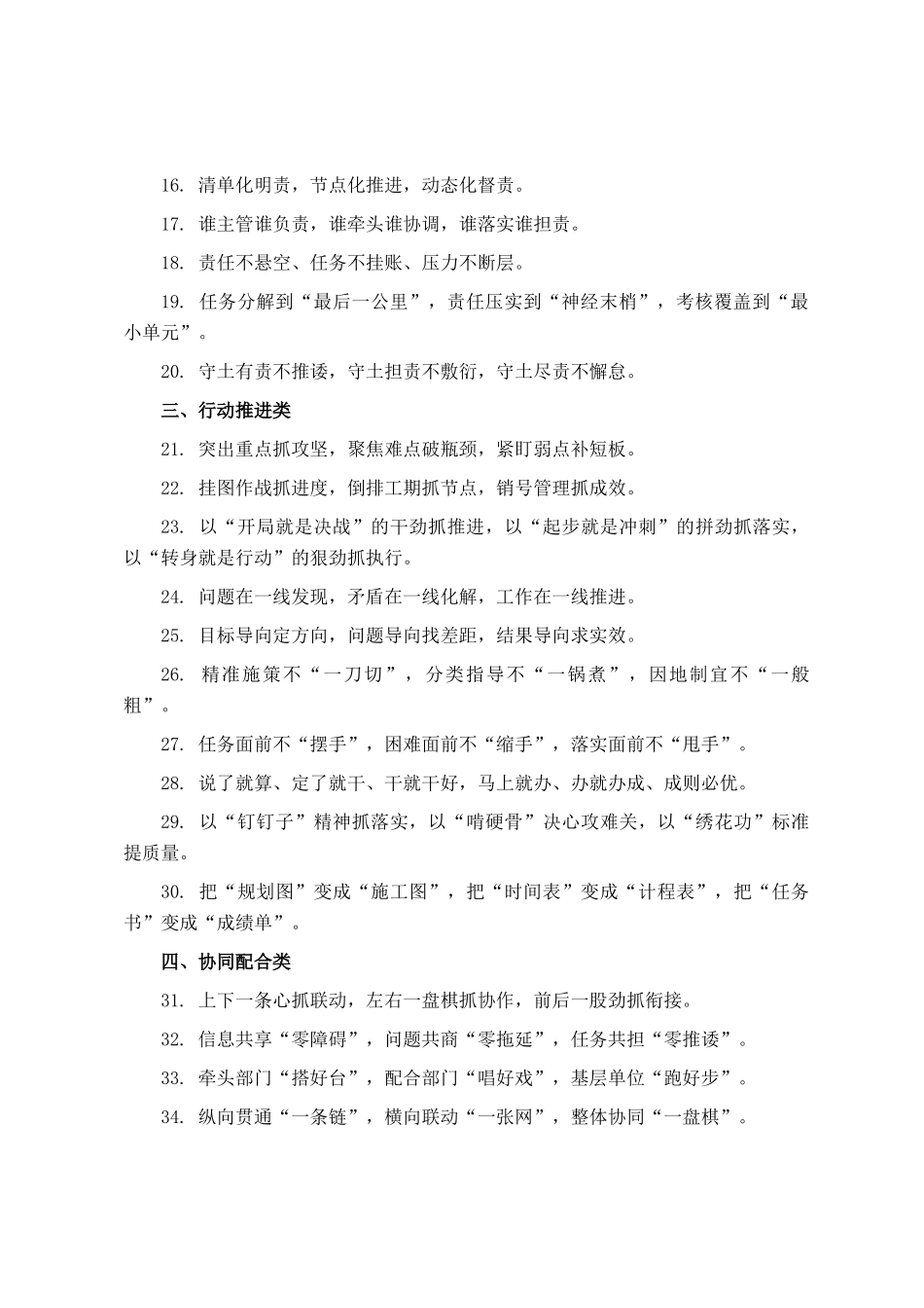 动员部署类排比句（分类100条）_第2页