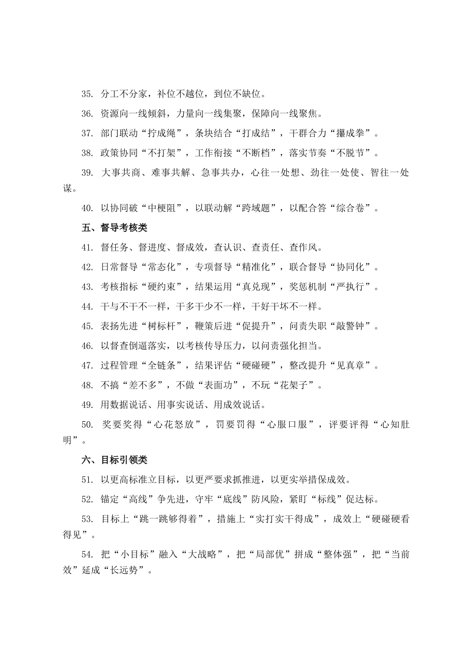 动员部署类排比句（分类100条）_第3页