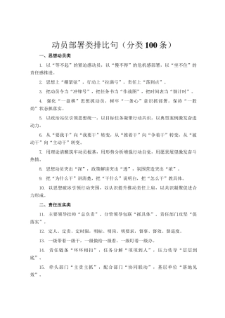 动员部署类排比句（分类100条）