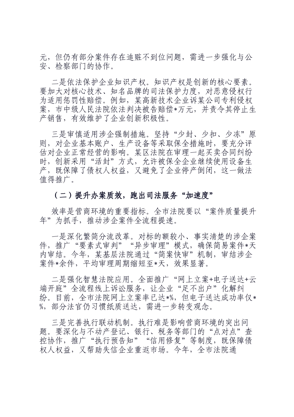 在全市法院优化营商环境专项工作推进会上的讲话_第3页