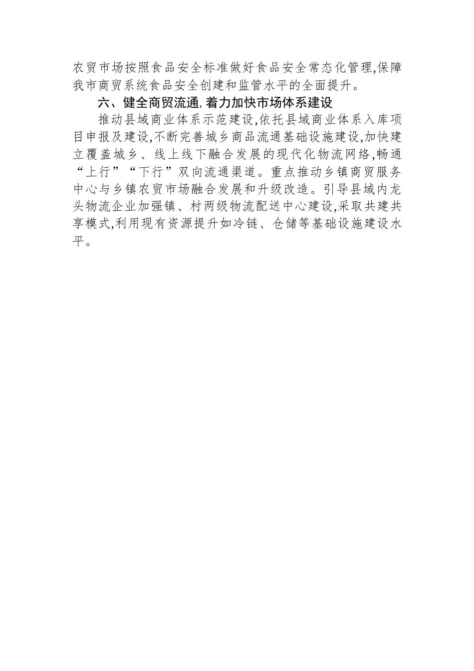 市商务局2025年下半年工作计划_第3页