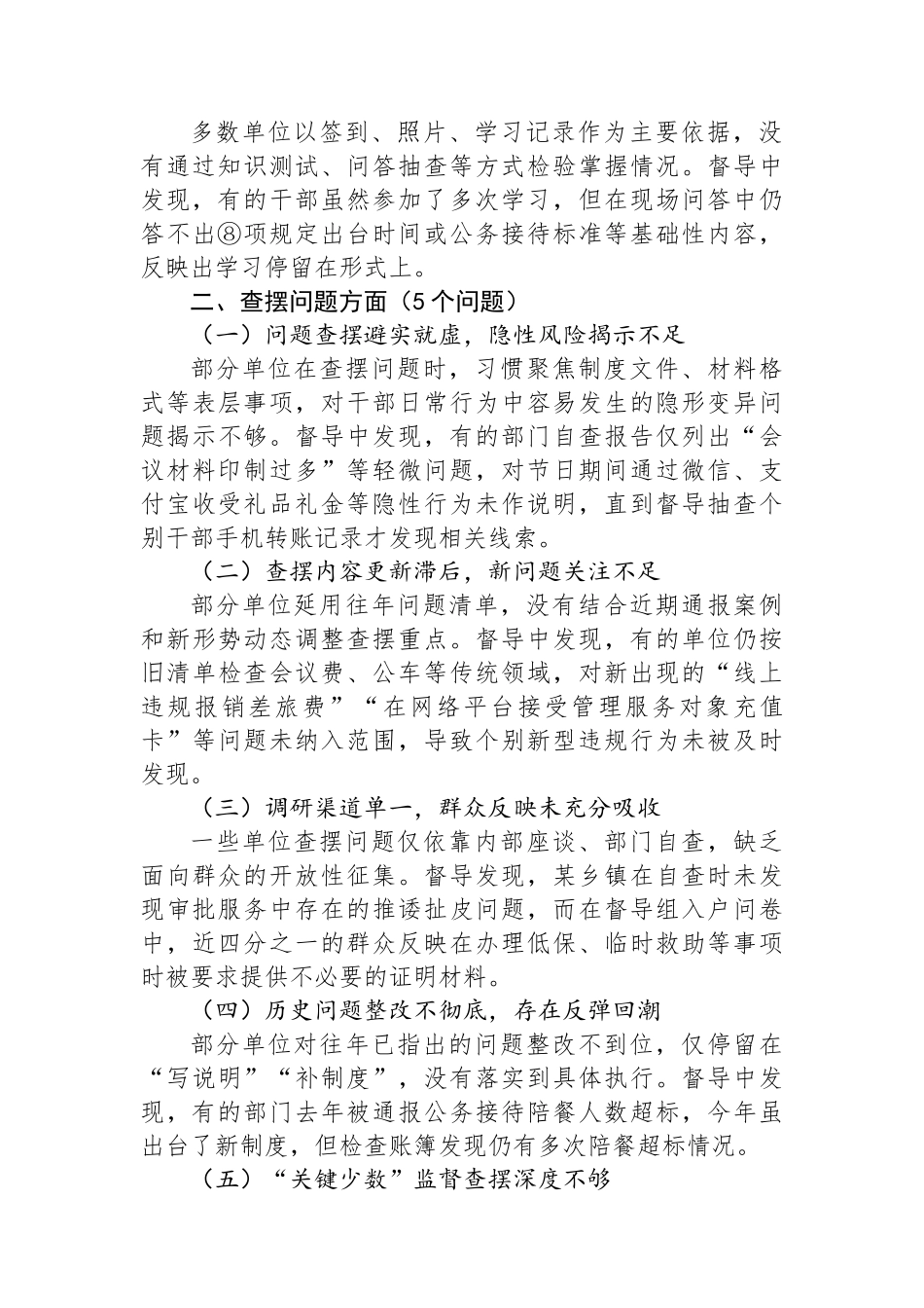 督导组专题回头看督导发现问题清单_第2页