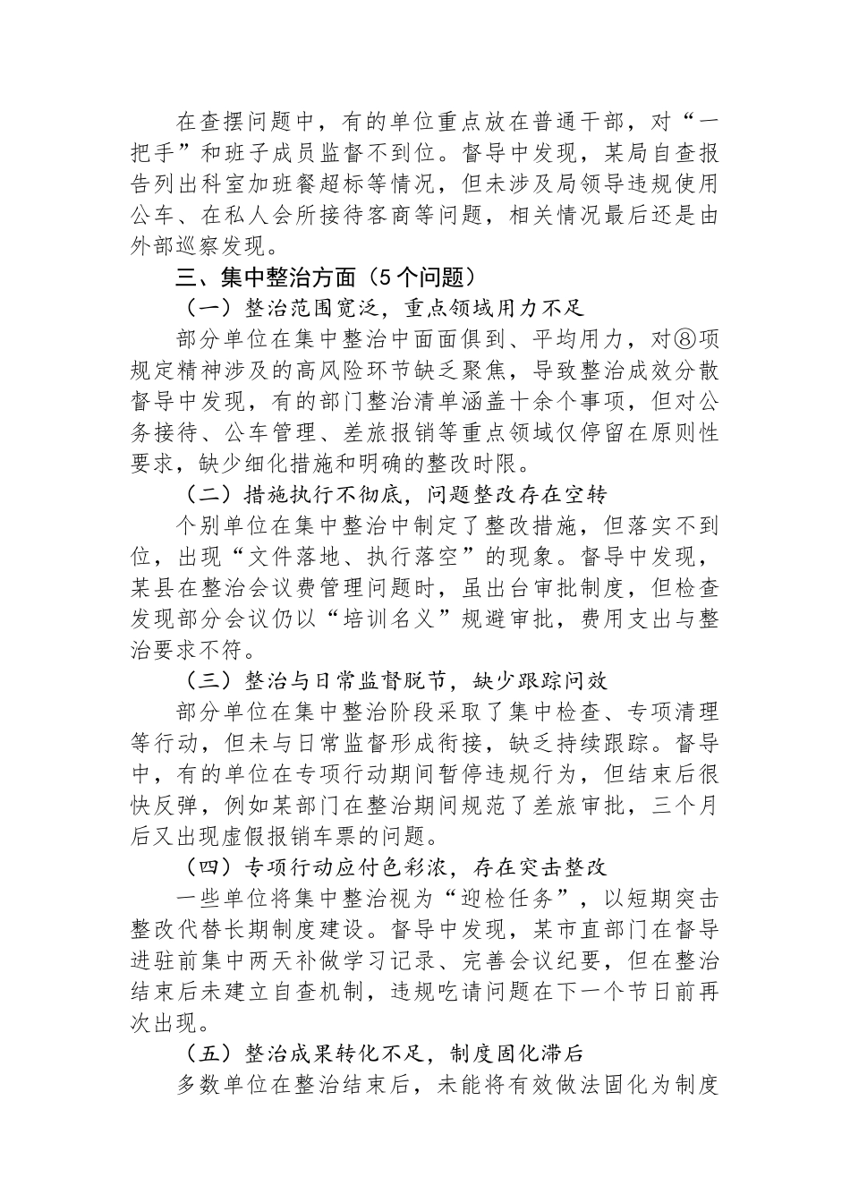 督导组专题回头看督导发现问题清单_第3页