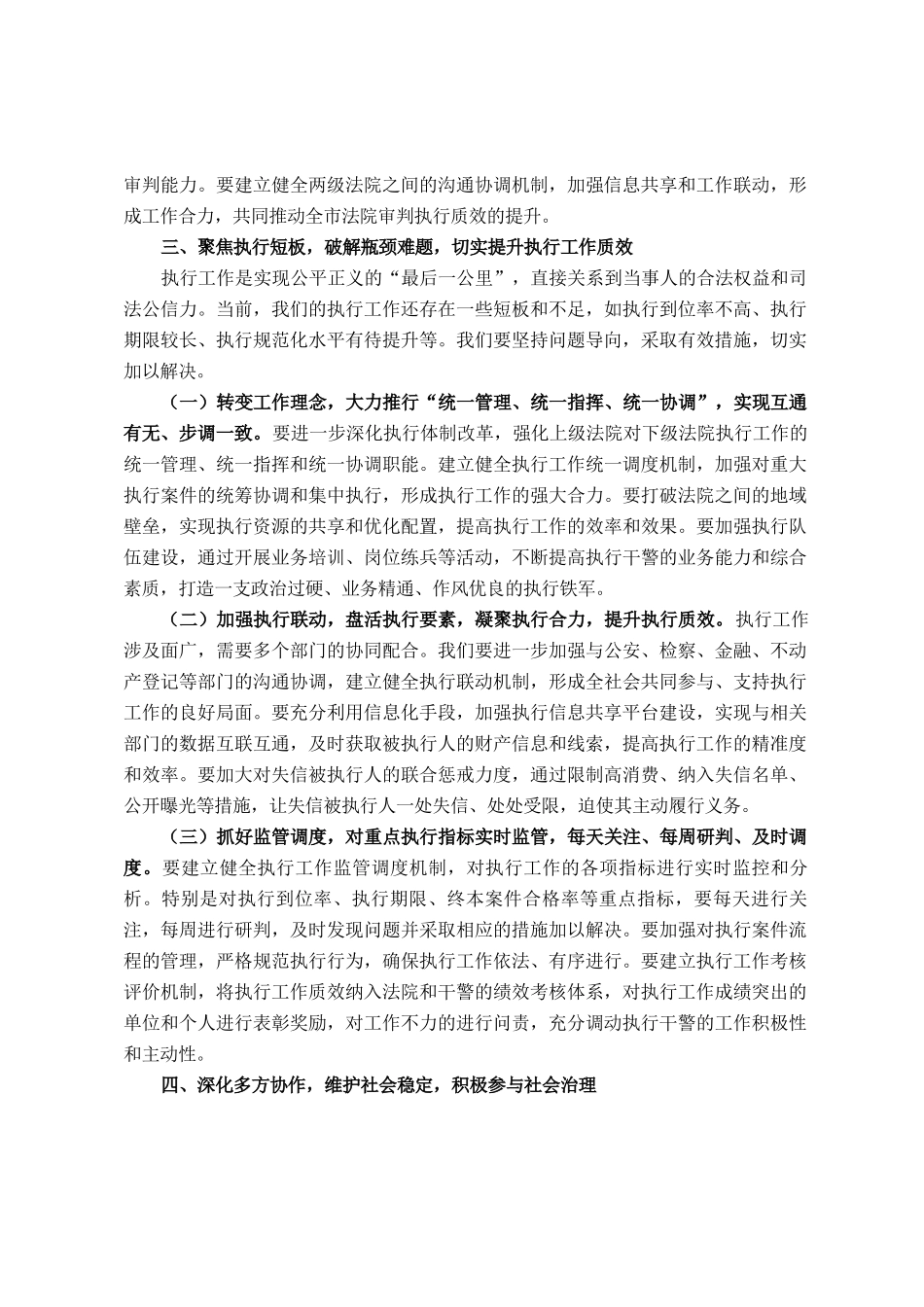 在全市法院重点工作推进会上的讲话_第3页