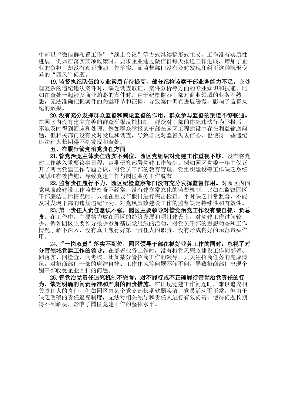 对照五个进一步到位查摆问题清单_第3页