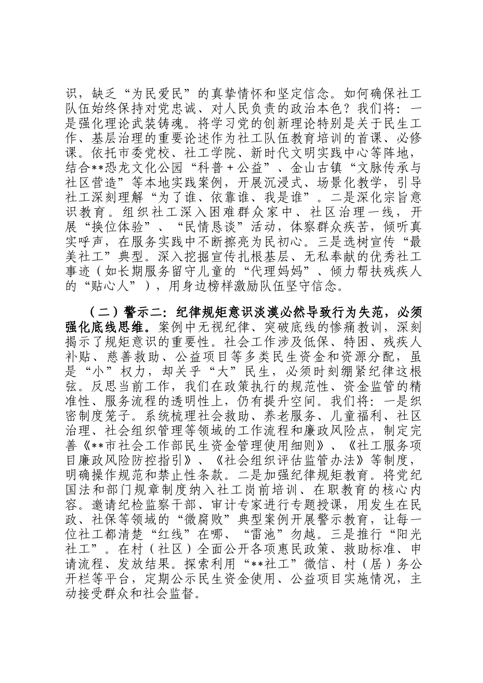 市社会工作部部长参加全市在职县处级干部警示教育的感悟_第2页