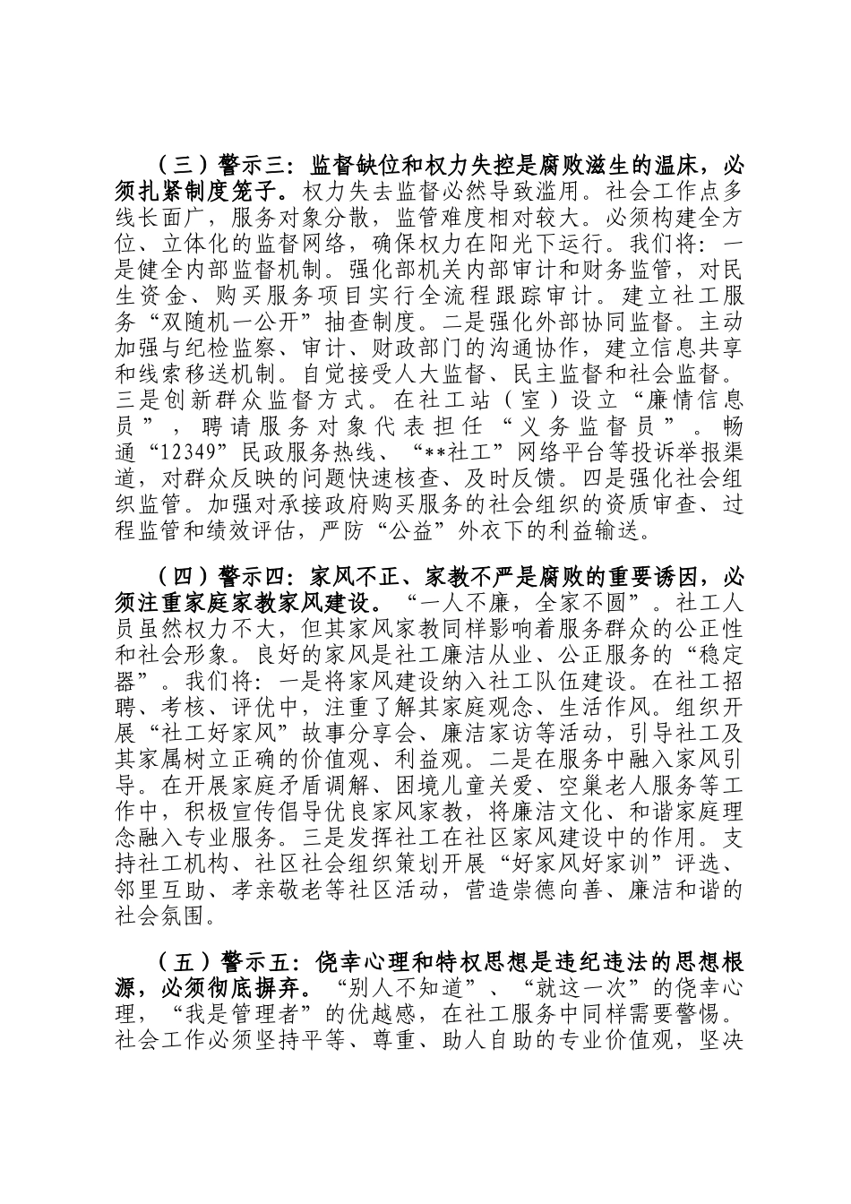 市社会工作部部长参加全市在职县处级干部警示教育的感悟_第3页